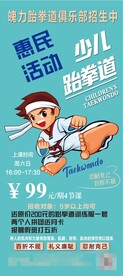 跆拳道展架
