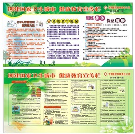 健康海报