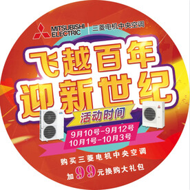 三菱中央空调