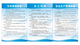 安全生产车间员工守则制度