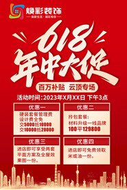 618年中大促