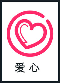 爱心图标