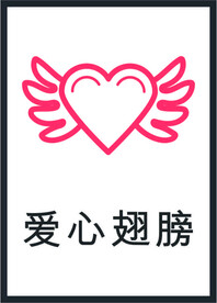 爱心图标