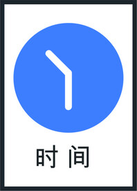 时间图标