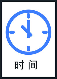 时间图标