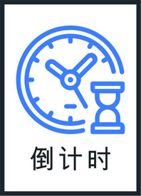 时间图标