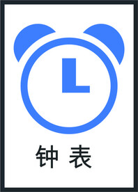 时间图标