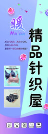 精品针织