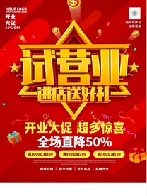 试营业