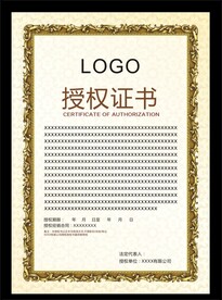 授权证书