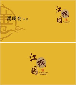 橙色名片