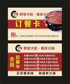 订餐卡