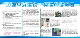 平安建设 