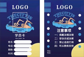 游泳学员卡