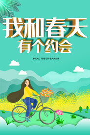 春天促销