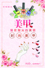 美甲
