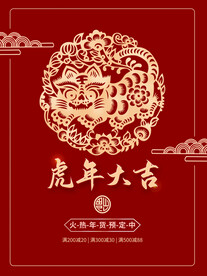 虎年大吉