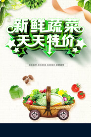 新鲜蔬菜