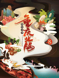 重庆火锅