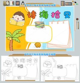 诗歌诗词诗海拾贝现代诗歌小报图
