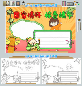 国家情怀棕香端午手抄报
