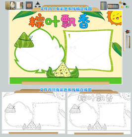粽叶飘香端午节小报