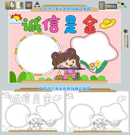诚信是金小报手抄报模板图片