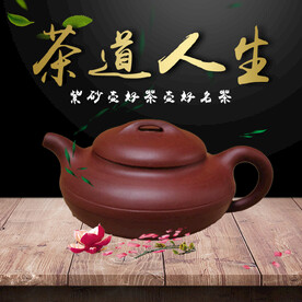 茶道人生海报