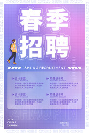 招聘精英海报