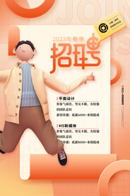 招聘海报设计