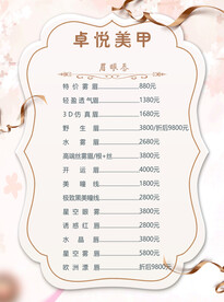 美甲价目表