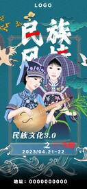 民族派对