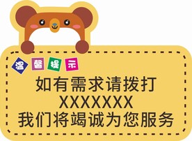 温馨提示