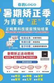 口腔矫正