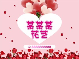 花店花艺
