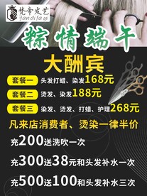 美发活动