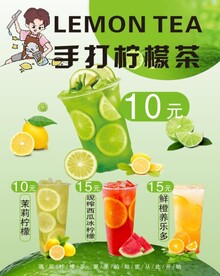 手打柠檬茶