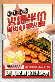 烧烤店海报