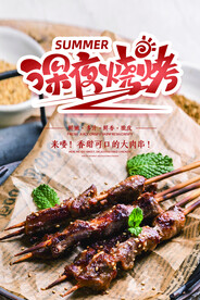 烧烤展架