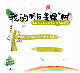 六一儿童节海报