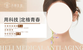 医美海报