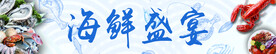 海鲜