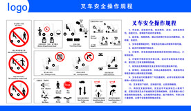 叉车安全操作规程