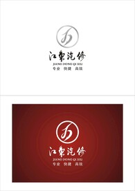 江东汽修