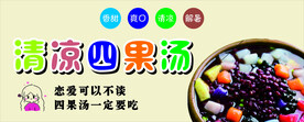 四果汤
