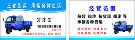 货运名篇