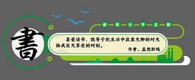 读书 阅读 文化墙