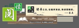 读书 阅读 文化墙