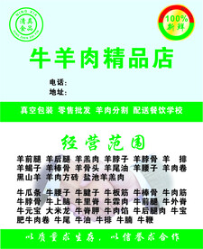牛羊肉精品名片
