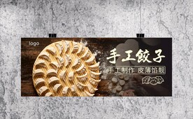 饺子